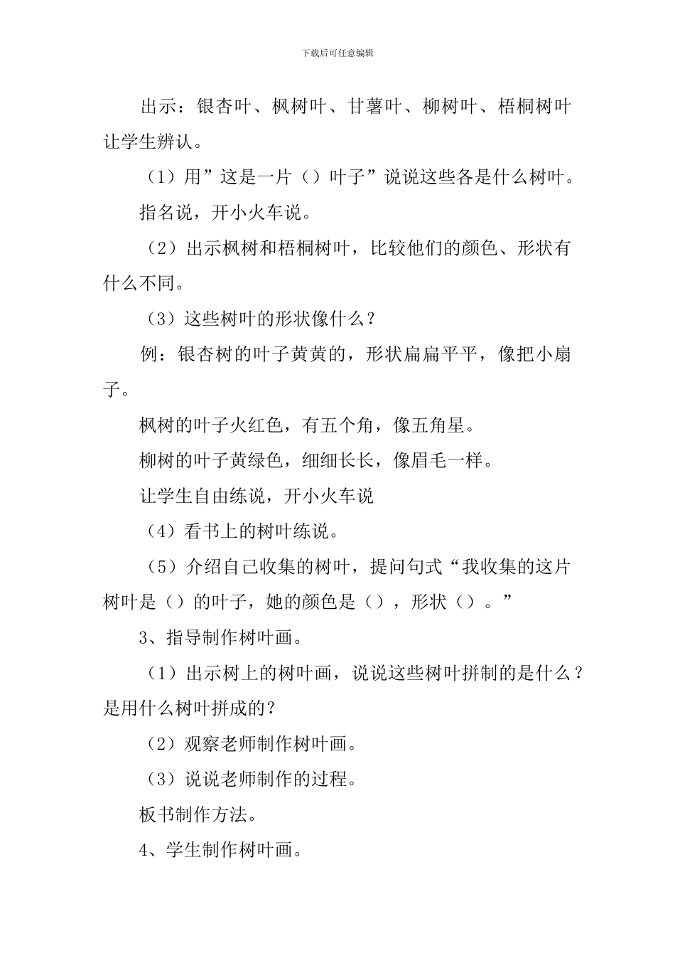 《树叶画》教学设计_第2页