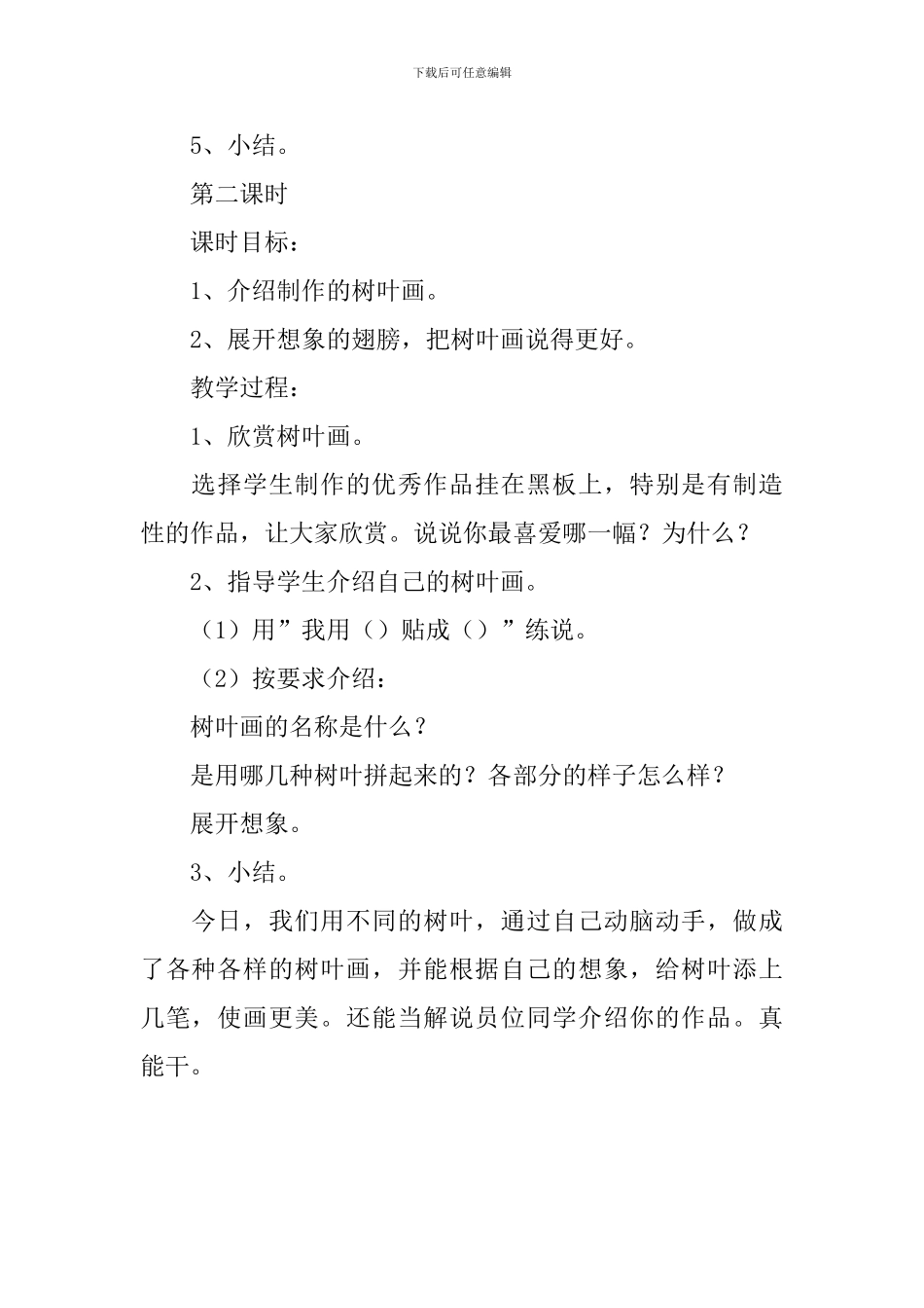 《树叶画》教学设计_第3页
