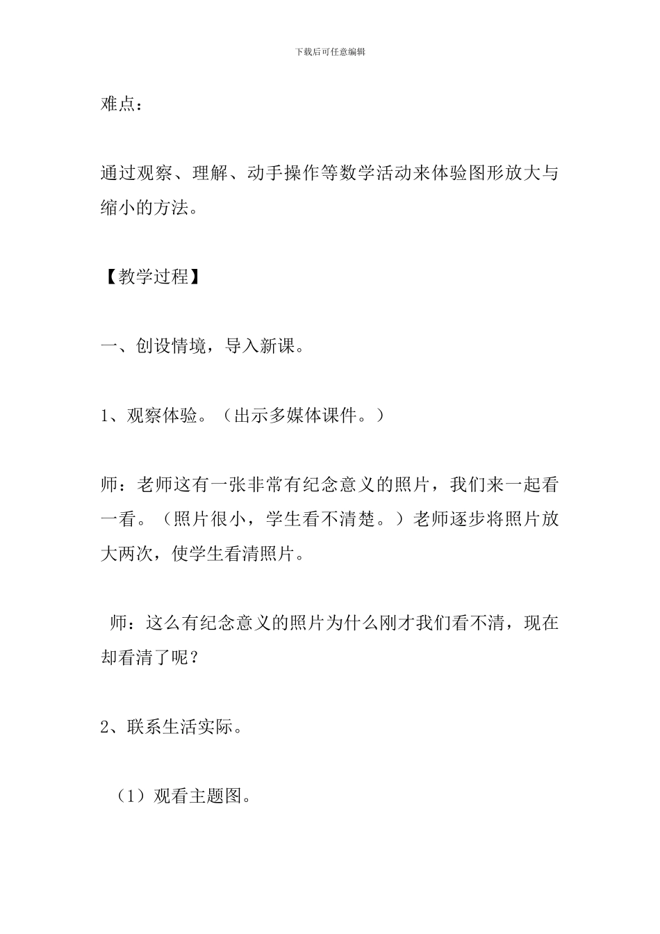 《图形的放大与缩小》教学设计-_第2页