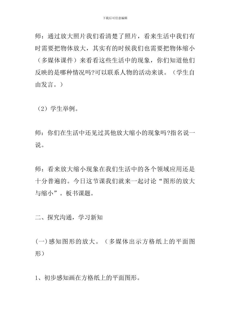 《图形的放大与缩小》教学设计-_第3页