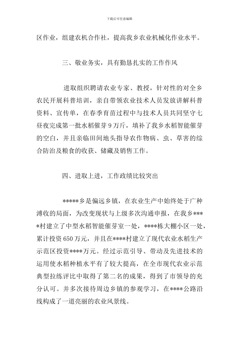 关于乡镇干部现实表现材料精选五篇_第2页