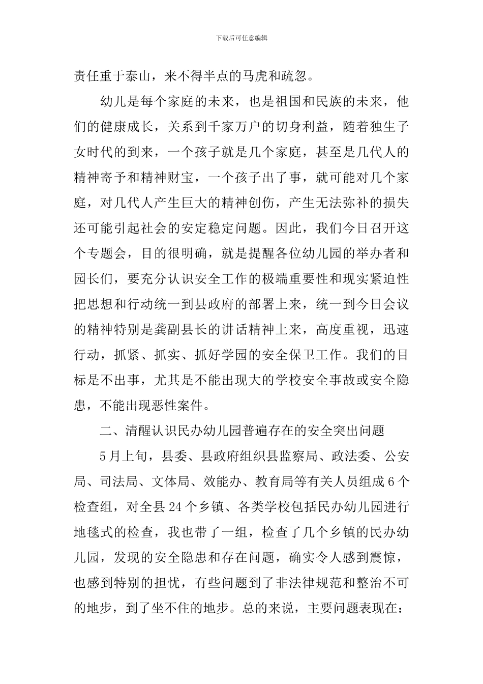 幼儿园座谈会发言稿_第2页