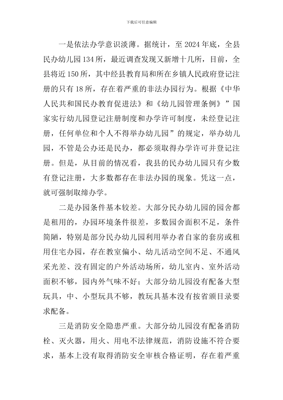 幼儿园座谈会发言稿_第3页