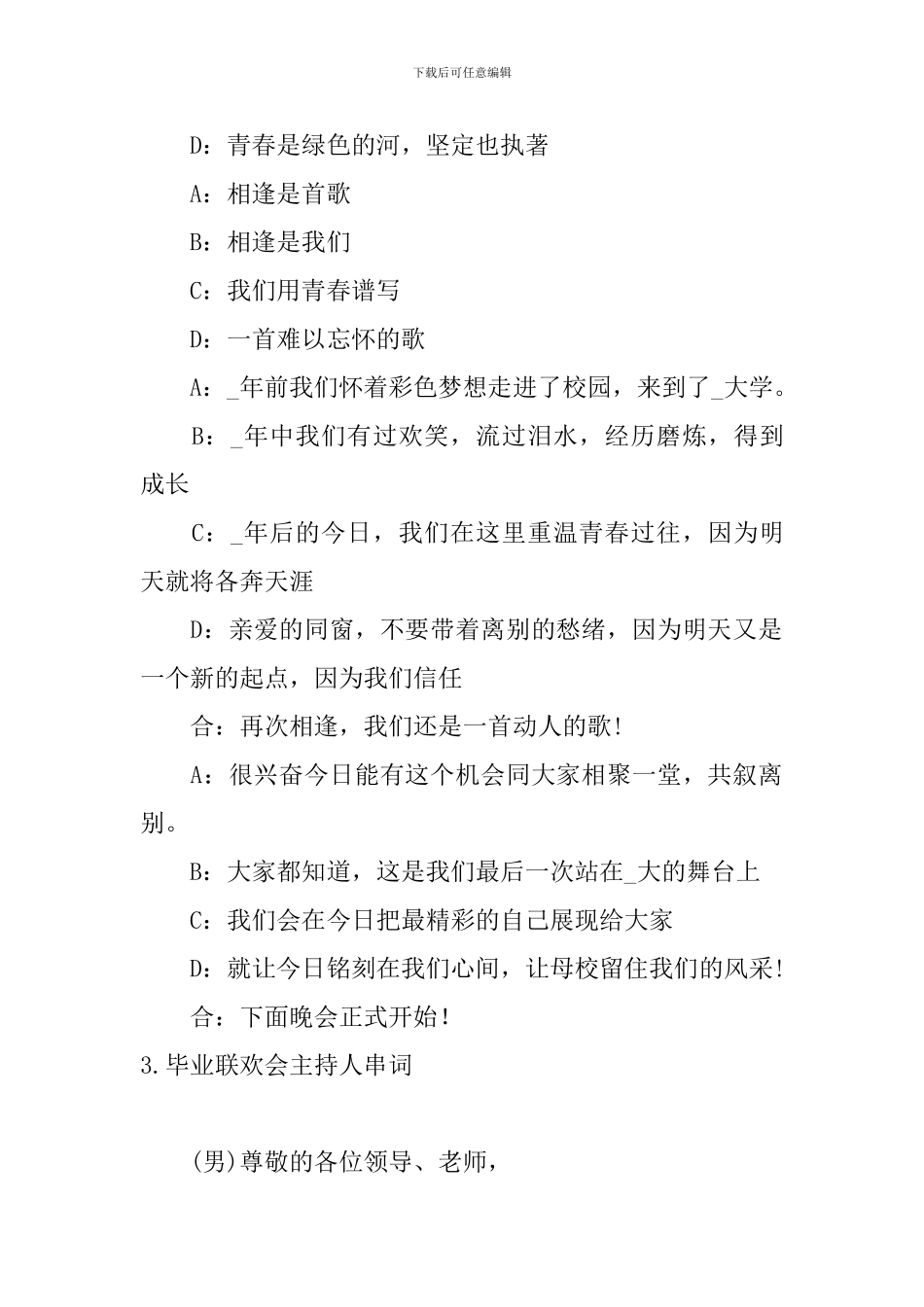 毕业联欢会主持人串词5篇_第2页