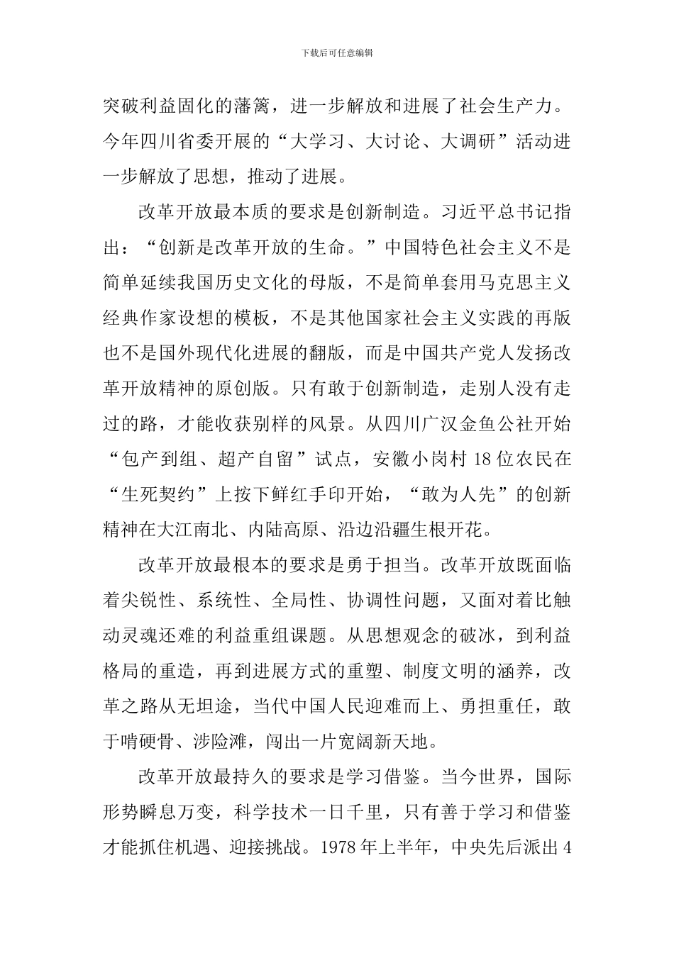庆祝改革开放40周年理论研讨会发言稿_第2页