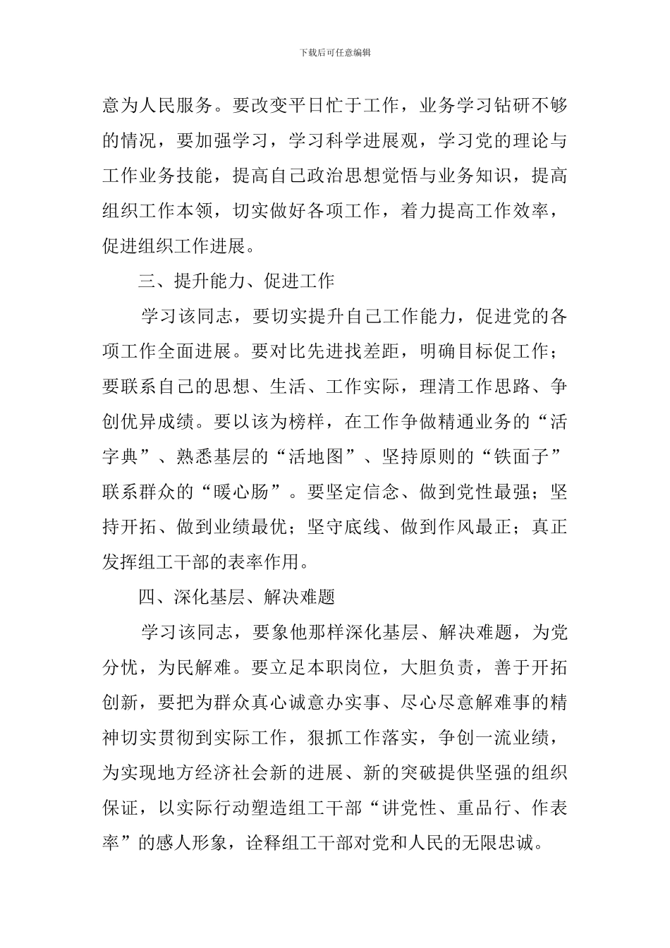 组工干部先进事迹_第2页