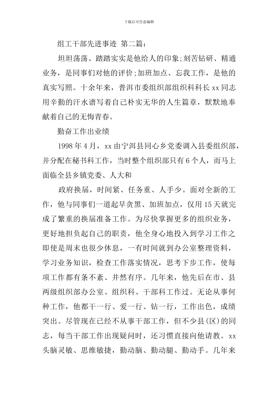 组工干部先进事迹_第3页