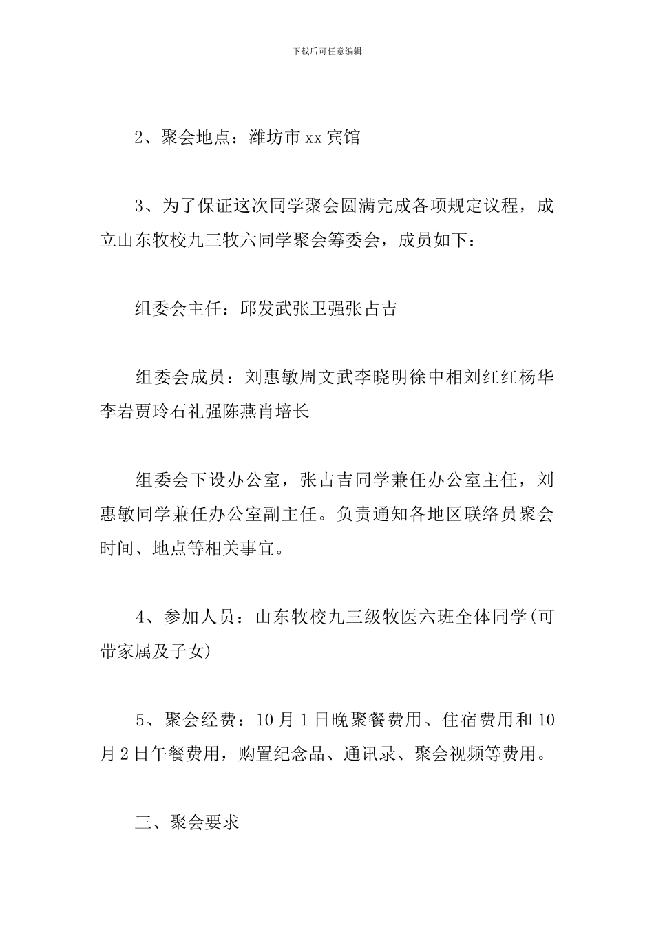 同学40年聚会策划方案_第3页