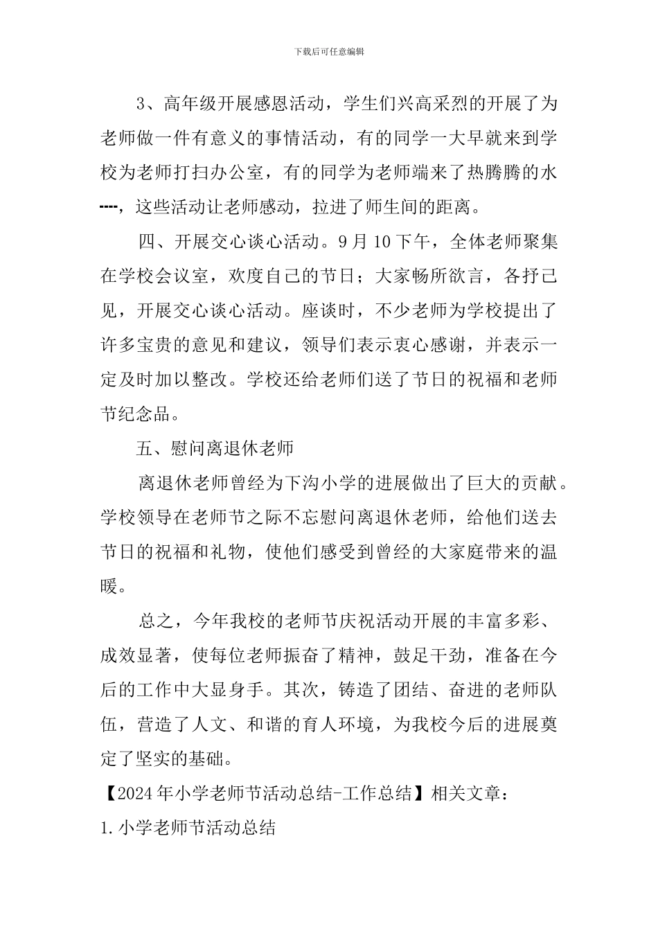 2024年小学教师节活动总结-工作总结_第2页