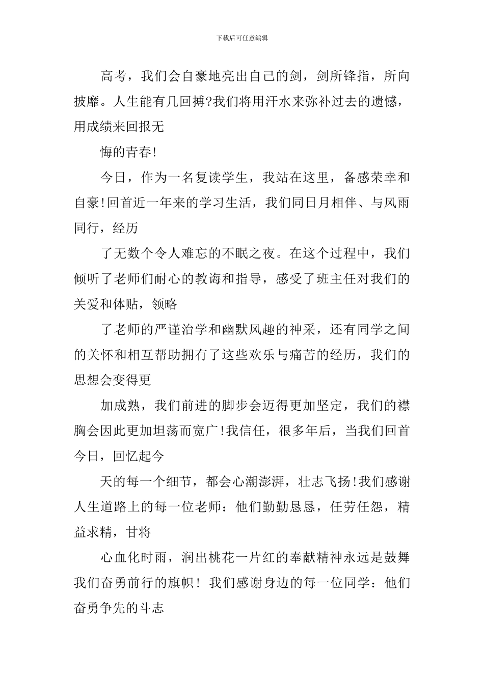 高考百日誓师大会学生发言稿「精选」_第2页