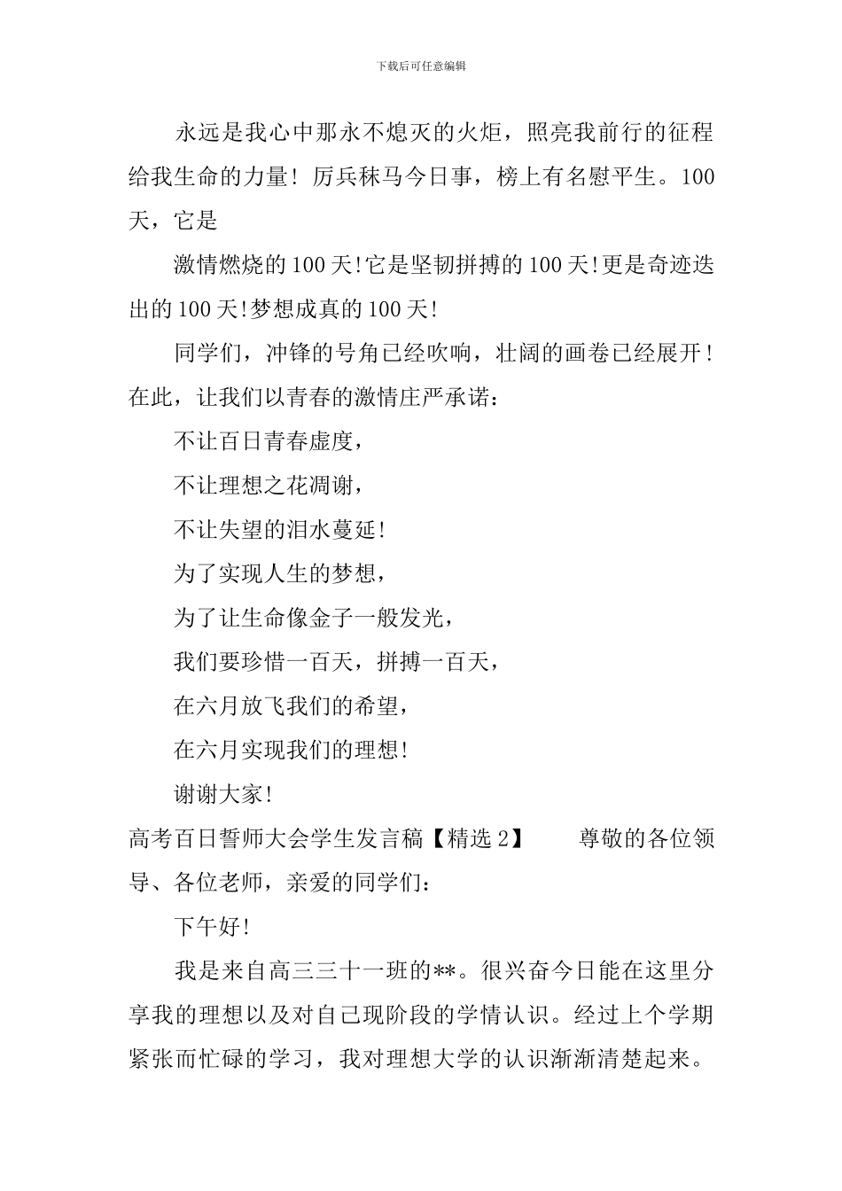 高考百日誓师大会学生发言稿「精选」_第3页