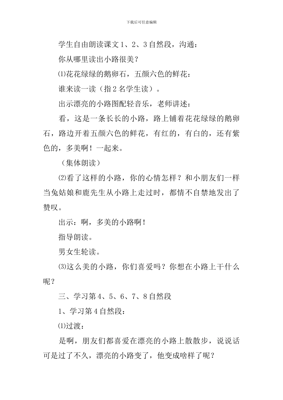 《美丽的小路》教学设计_第2页