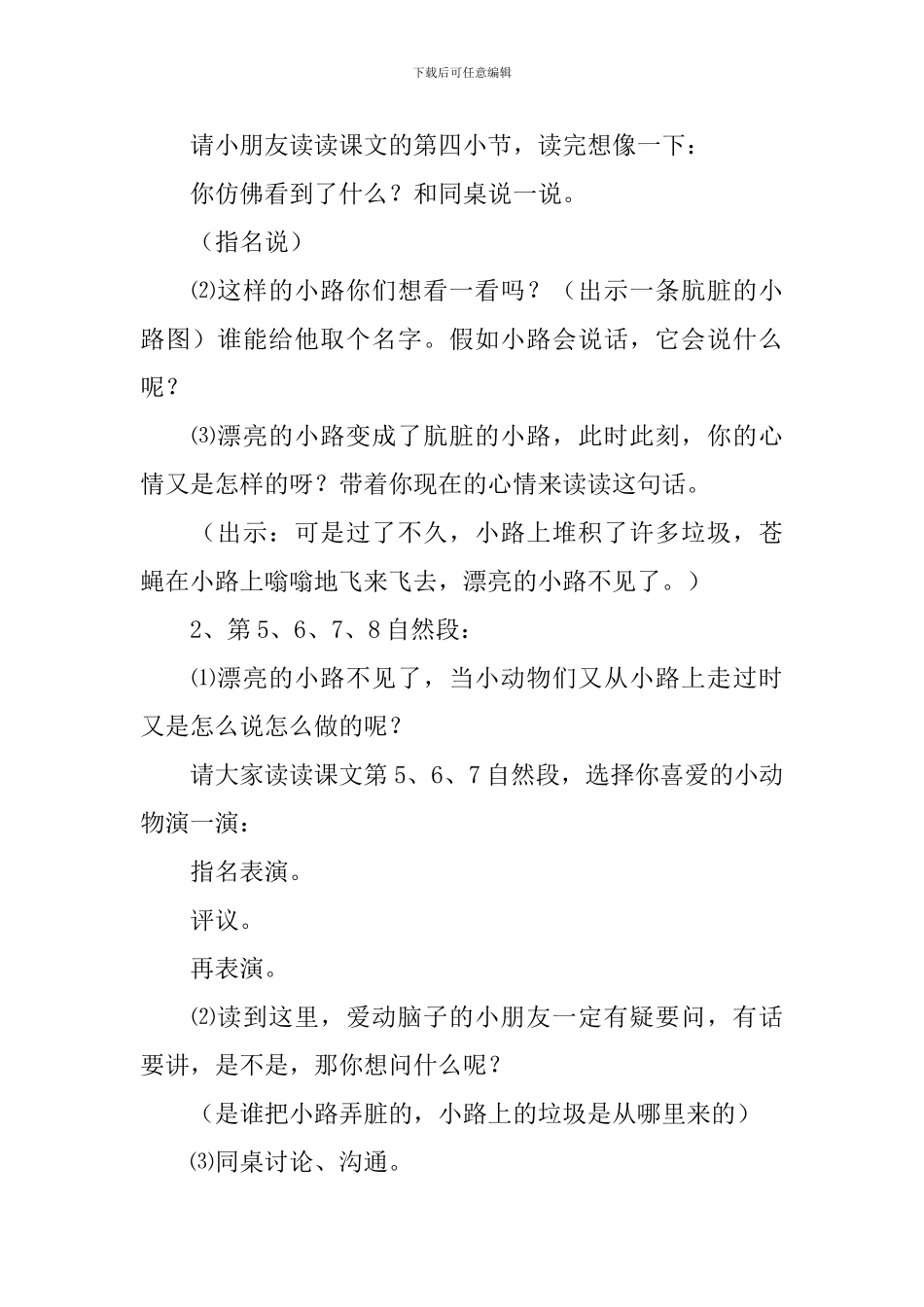 《美丽的小路》教学设计_第3页