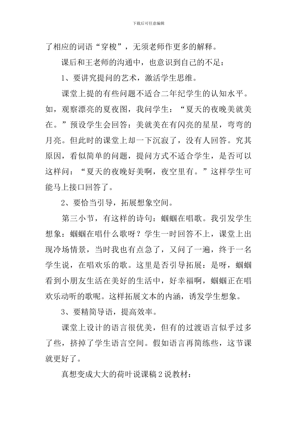 真想变成大大的荷叶说课稿_第2页