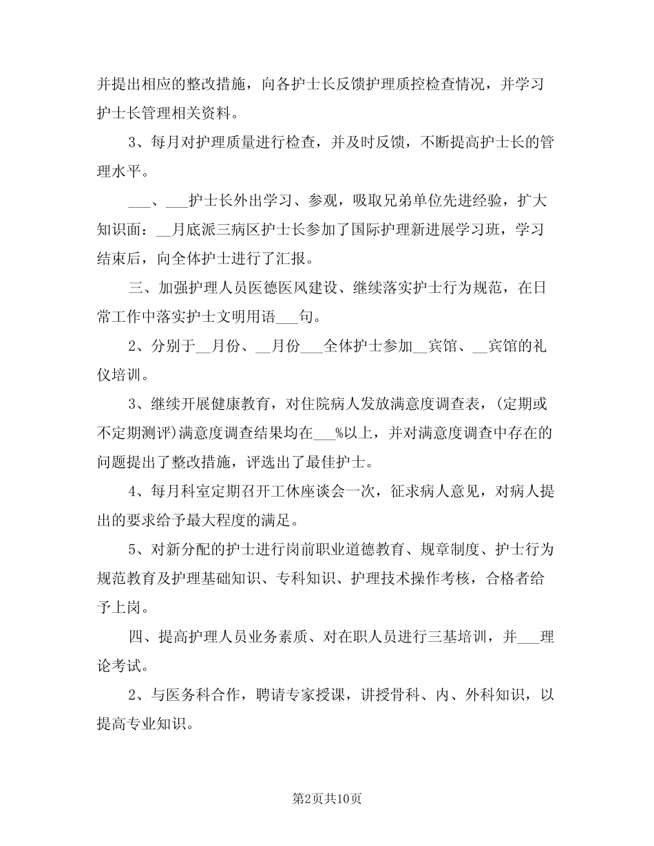 2021年度精神科护士年终工作总结 _第2页
