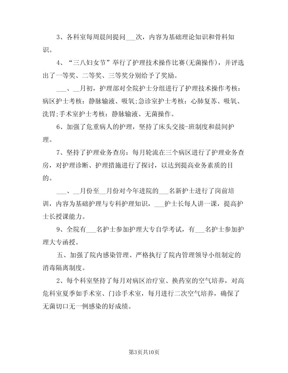 2021年度精神科护士年终工作总结 _第3页
