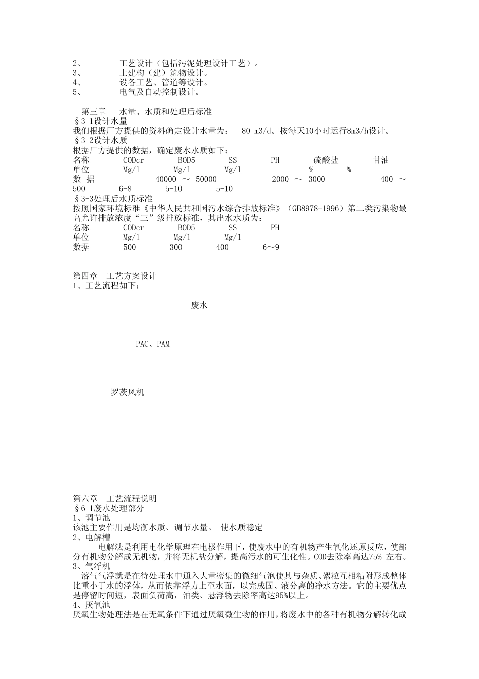 XXX生物柴油生产废水 _第2页