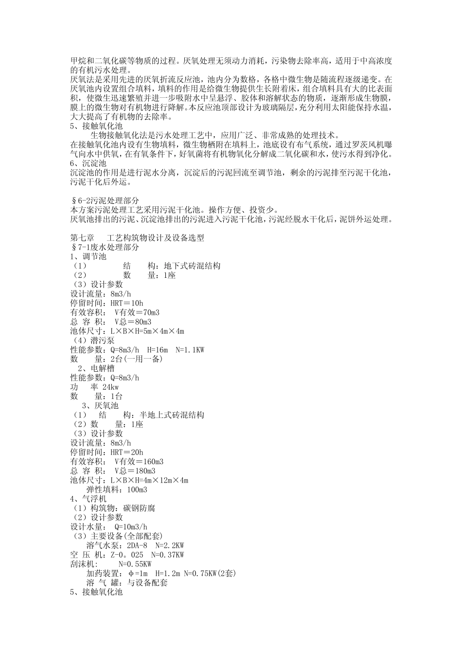 XXX生物柴油生产废水 _第3页