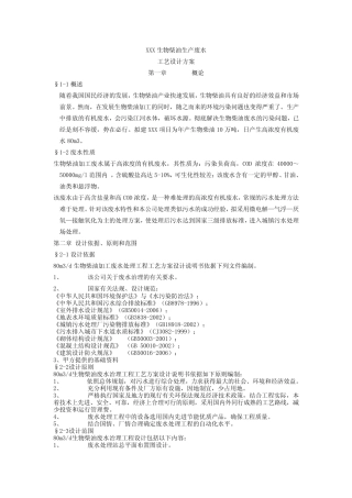 XXX生物柴油生产废水 