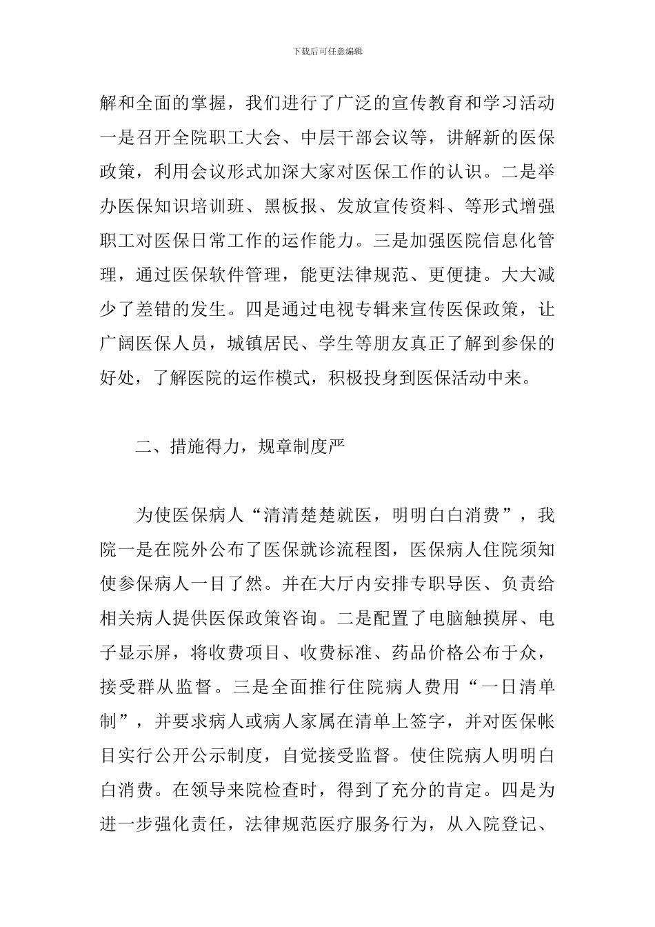 医院医保科工作总结三篇_第2页