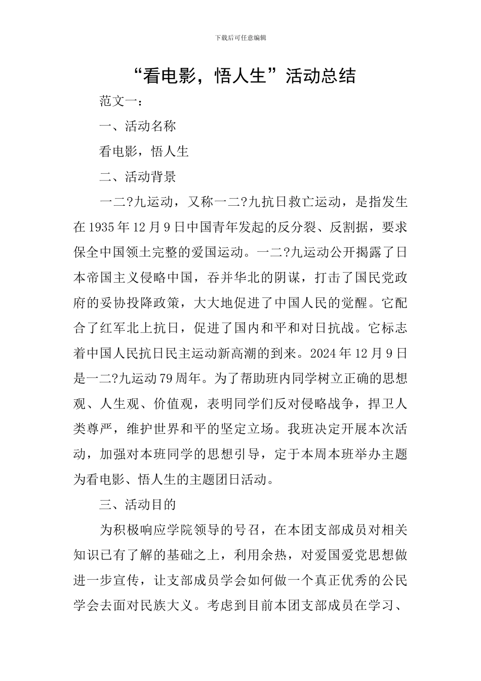 “看电影-悟人生”活动总结_第1页