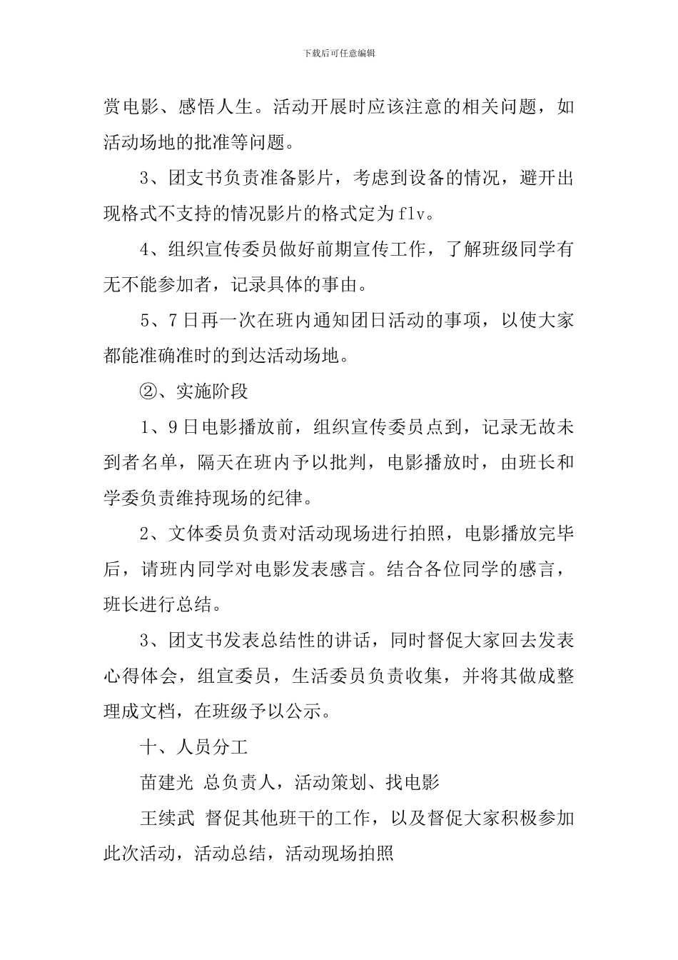 “看电影-悟人生”活动总结_第3页