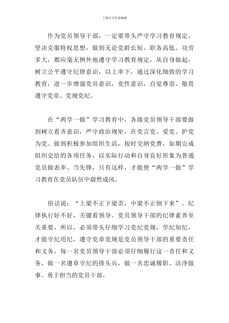 党员遵章守纪心得体会范文精选_第2页