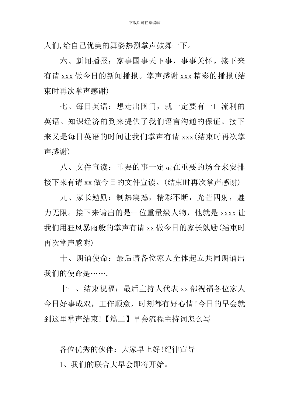 早会流程主持词怎么写_第2页