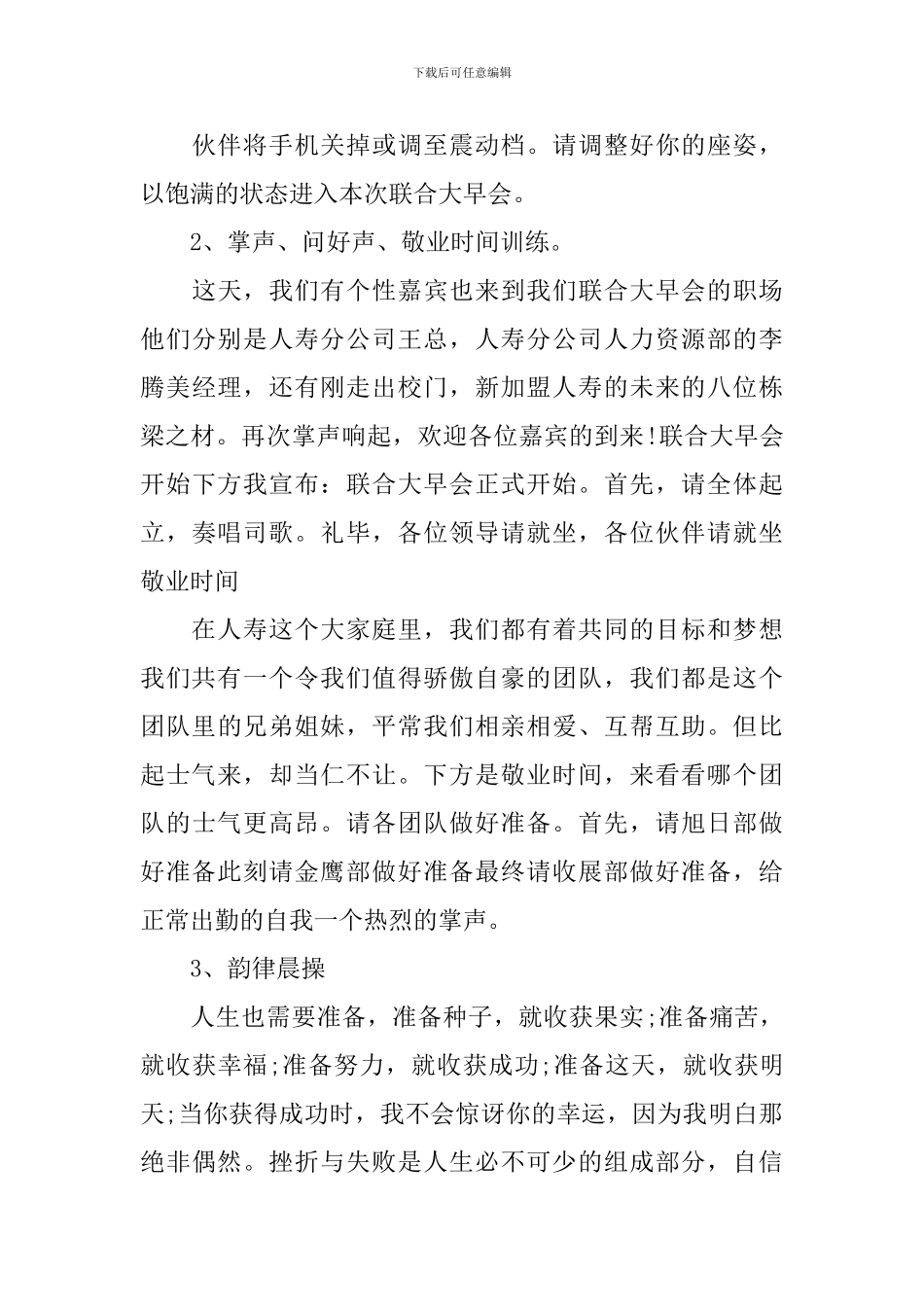 早会流程主持词怎么写_第3页