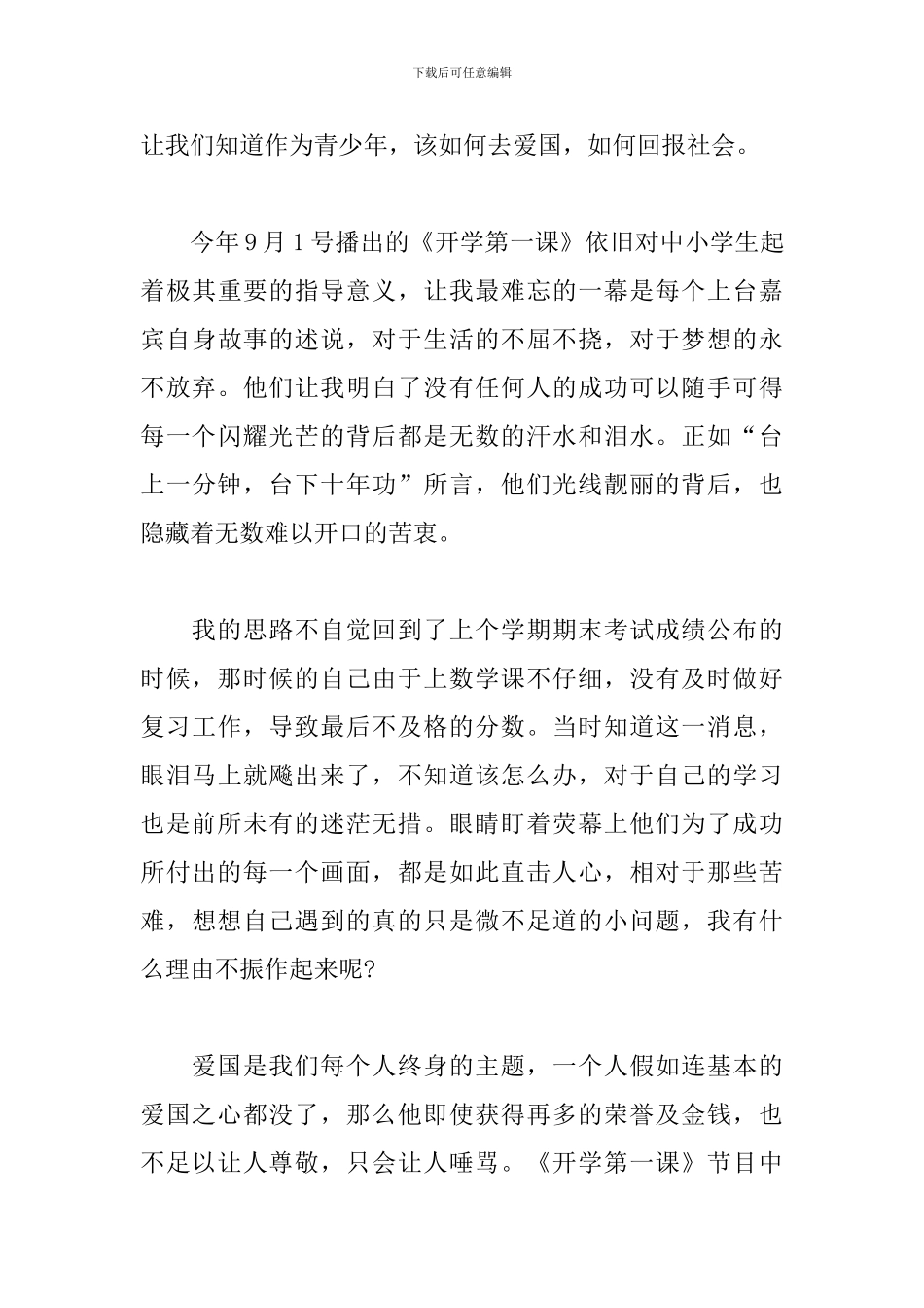 央视开学第一课2024观后感心得800字3篇_第3页