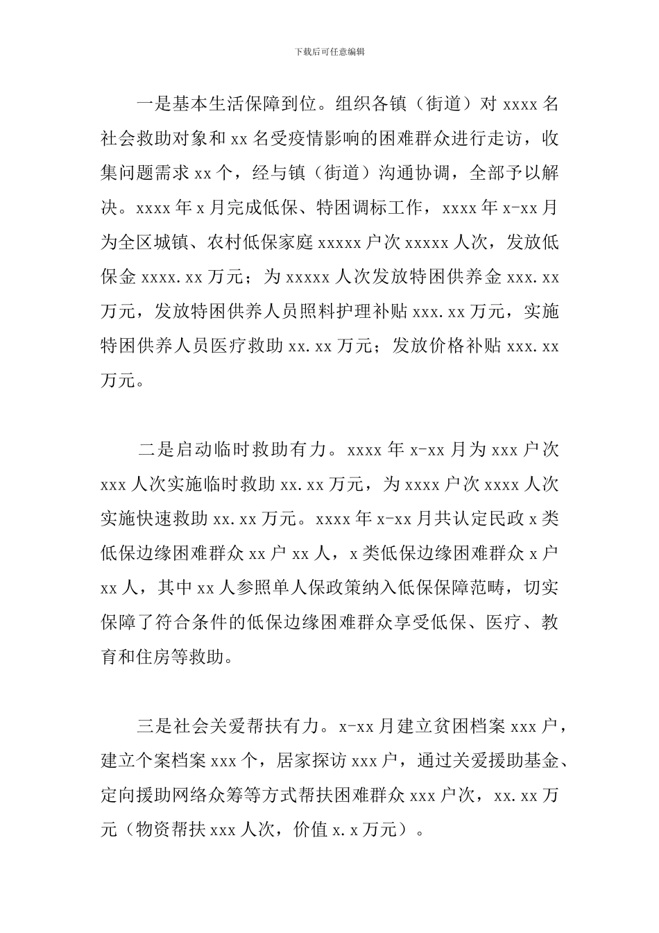 市区民政局年度工作总结_第3页