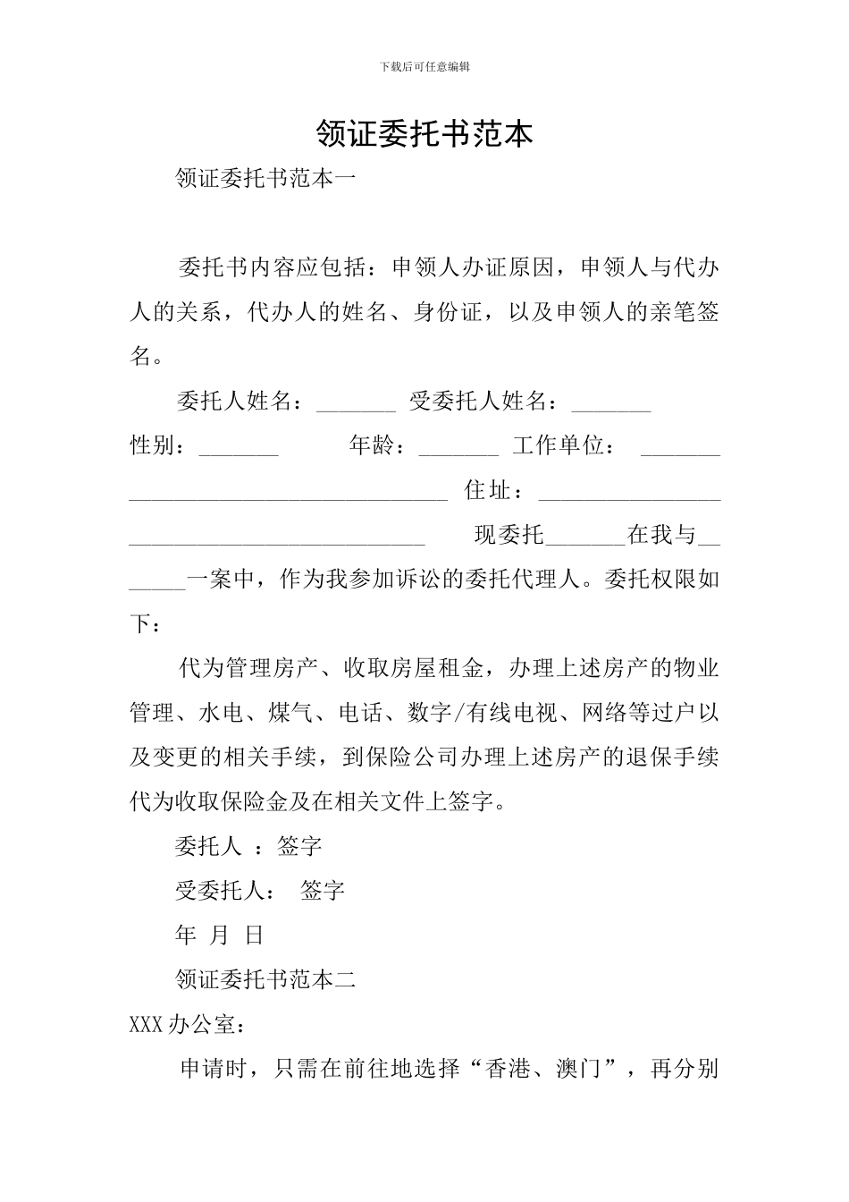 领证委托书范本_第1页