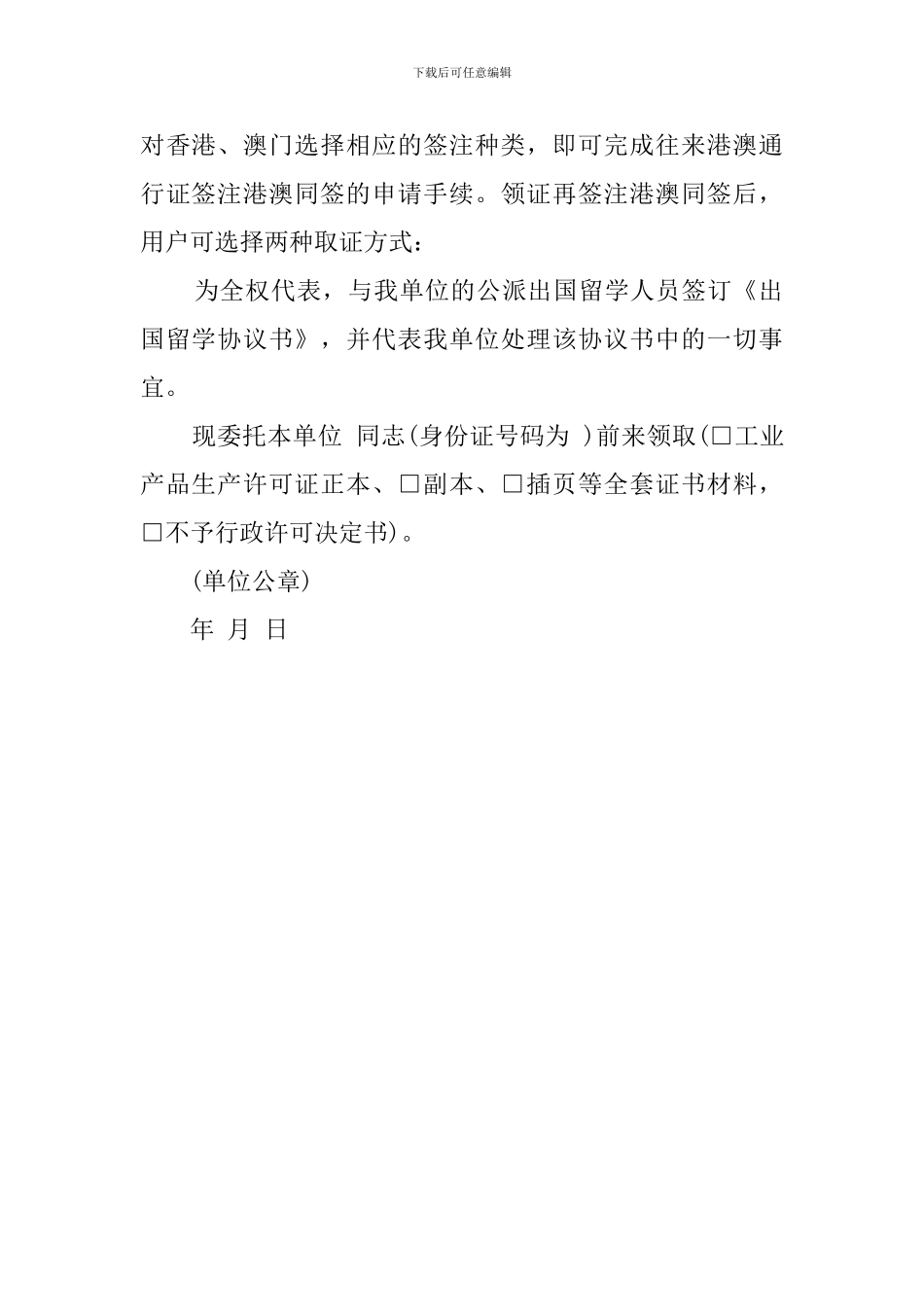 领证委托书范本_第2页