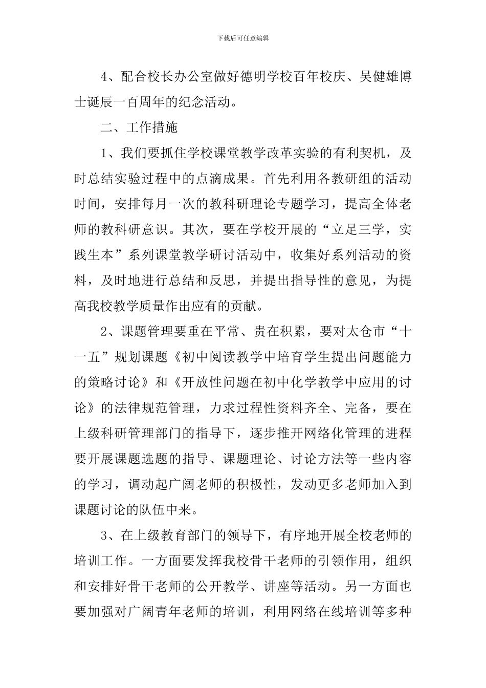期德明初中教科室工作计划_第2页