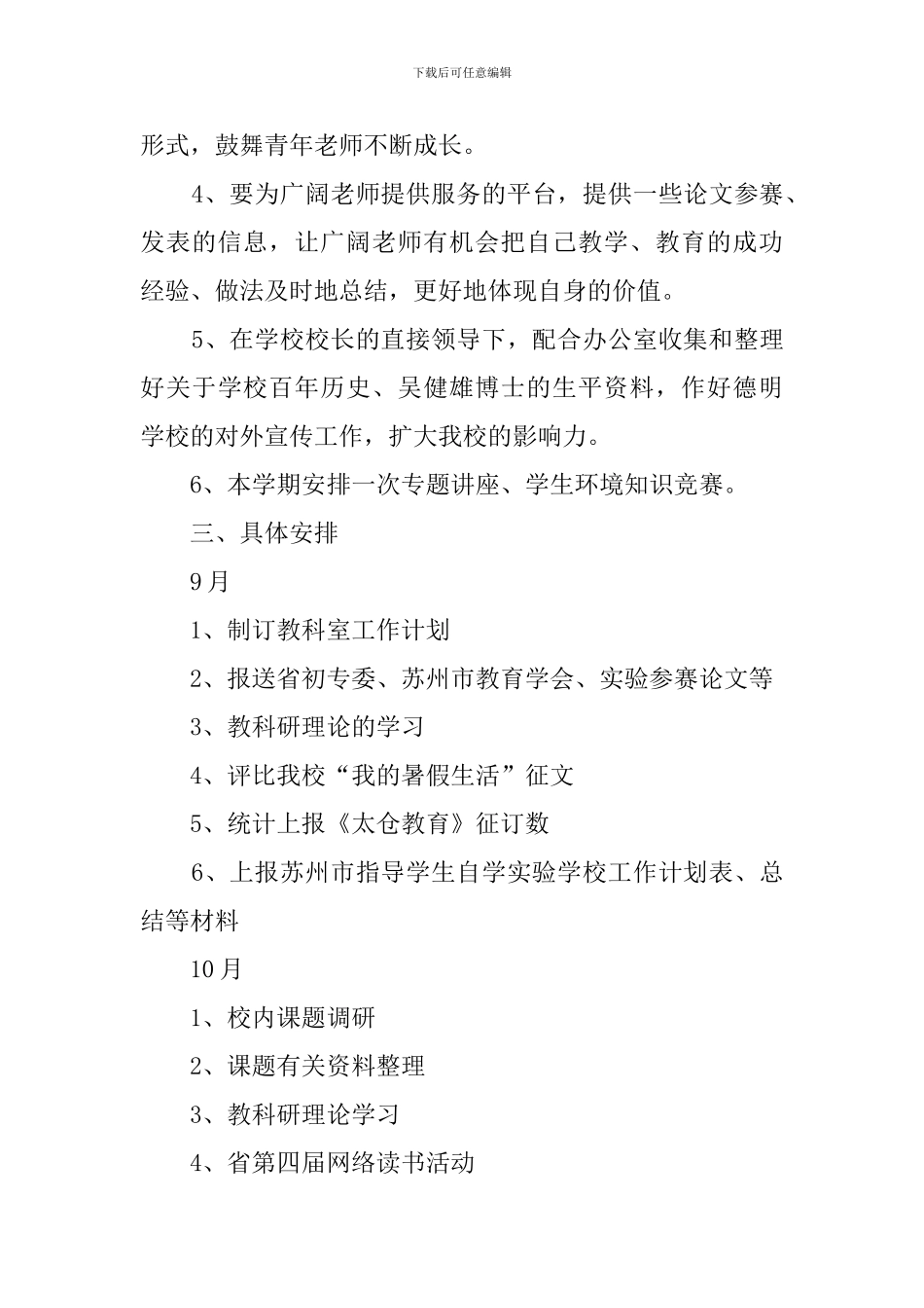 期德明初中教科室工作计划_第3页