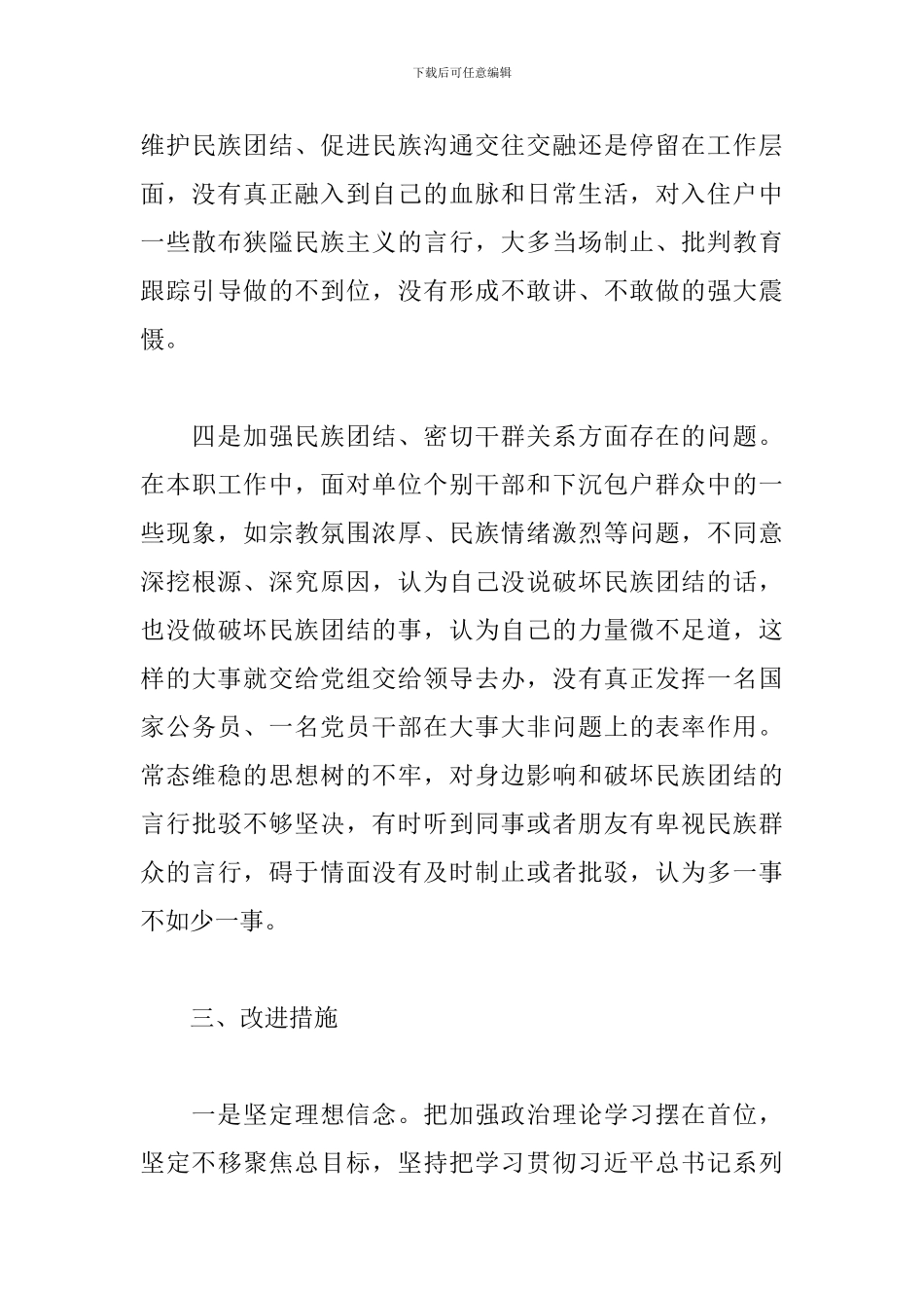 党员批评与自我批评材料_第3页