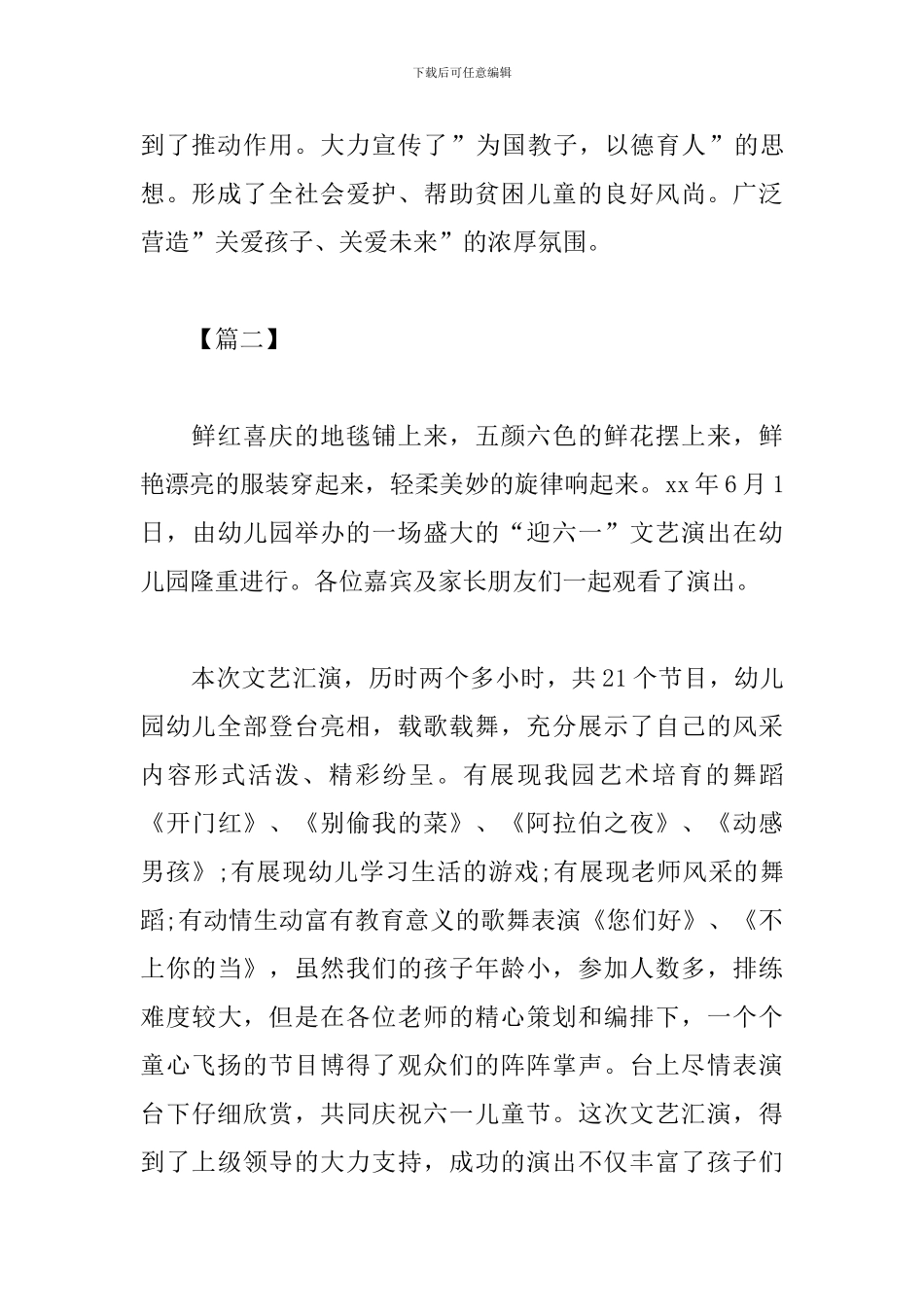 学校六一儿童节活动心得与总结汇总_第2页