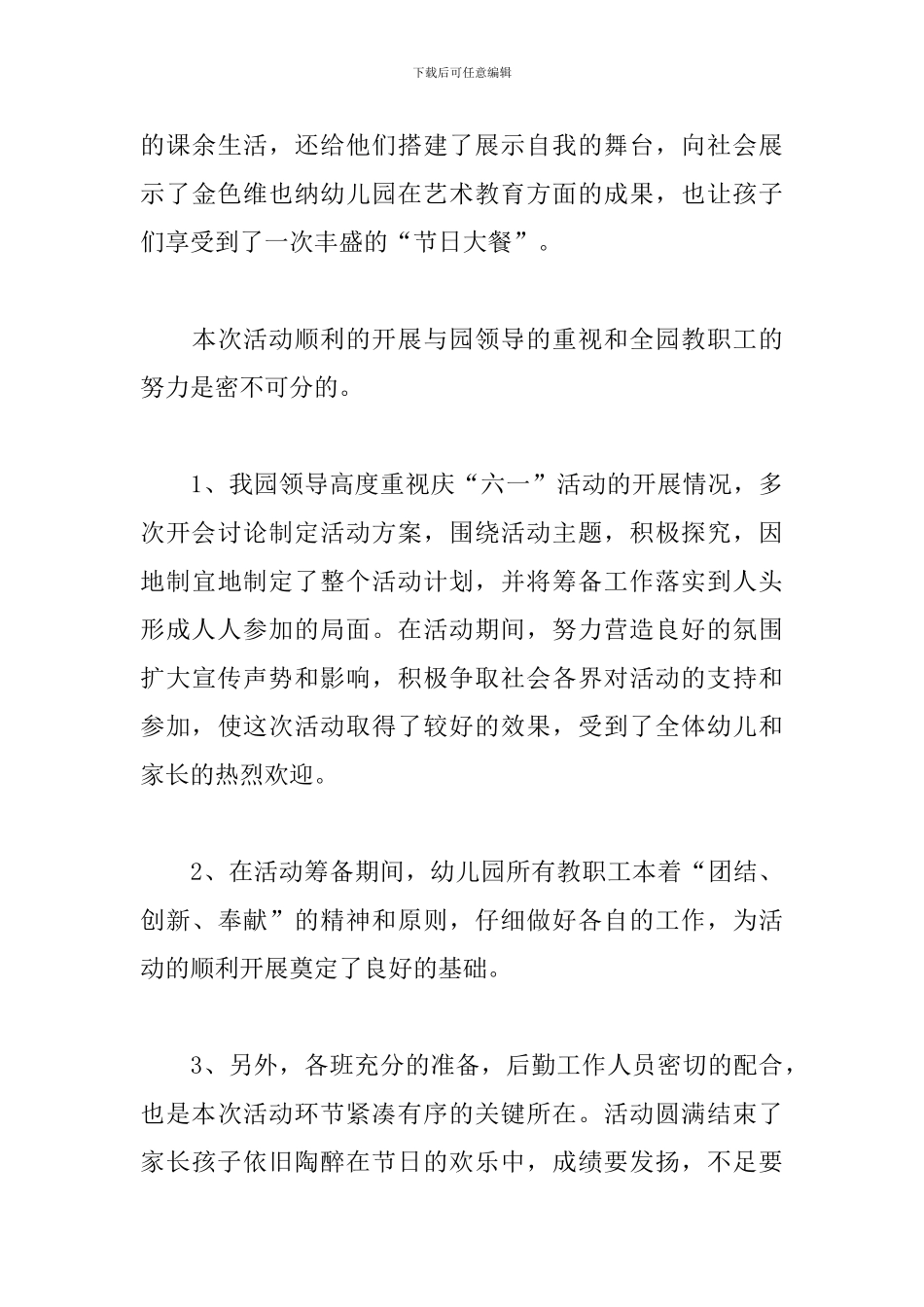 学校六一儿童节活动心得与总结汇总_第3页