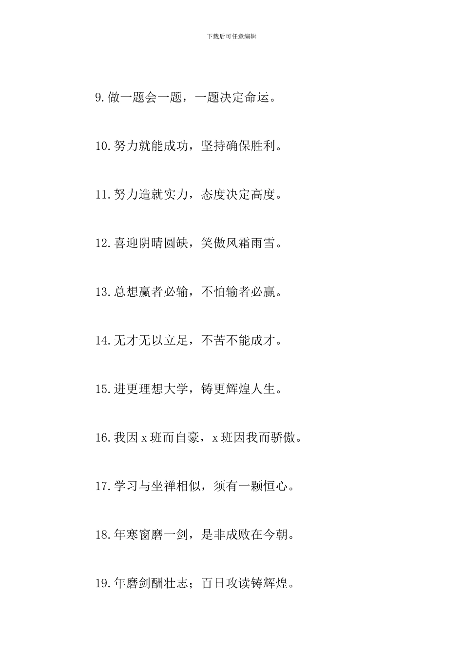 高考冲刺口号大全霸气十足_第2页