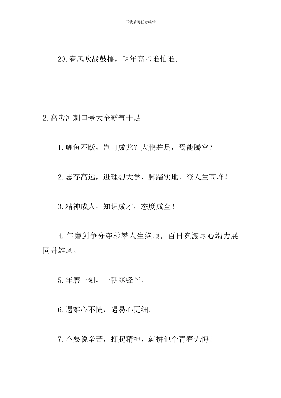 高考冲刺口号大全霸气十足_第3页