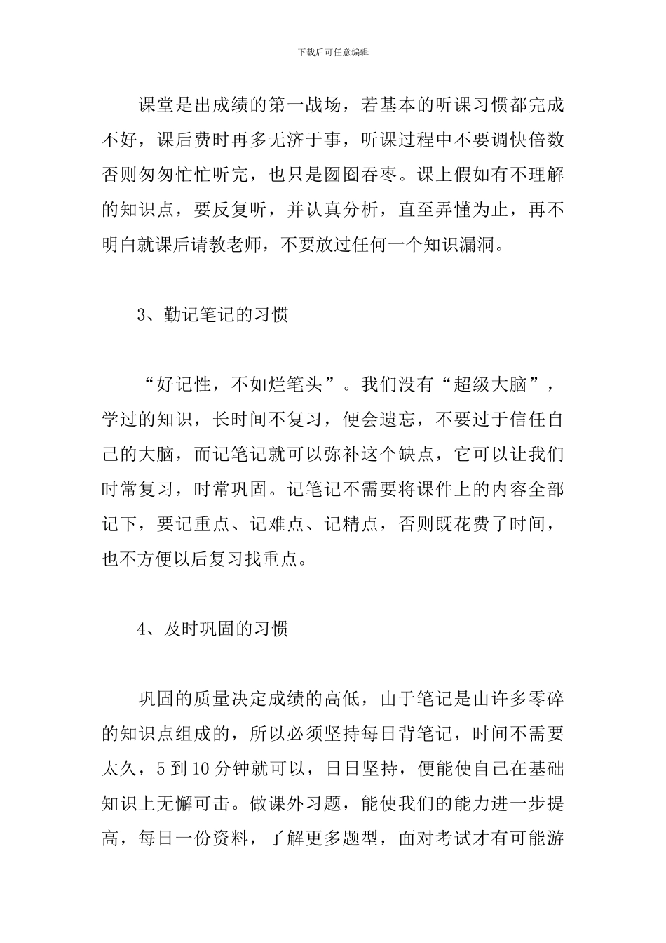 初一学生上网课学习心得_第2页