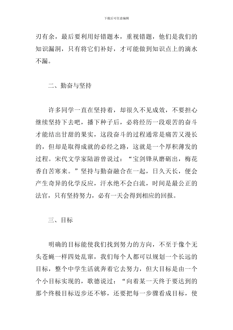 初一学生上网课学习心得_第3页