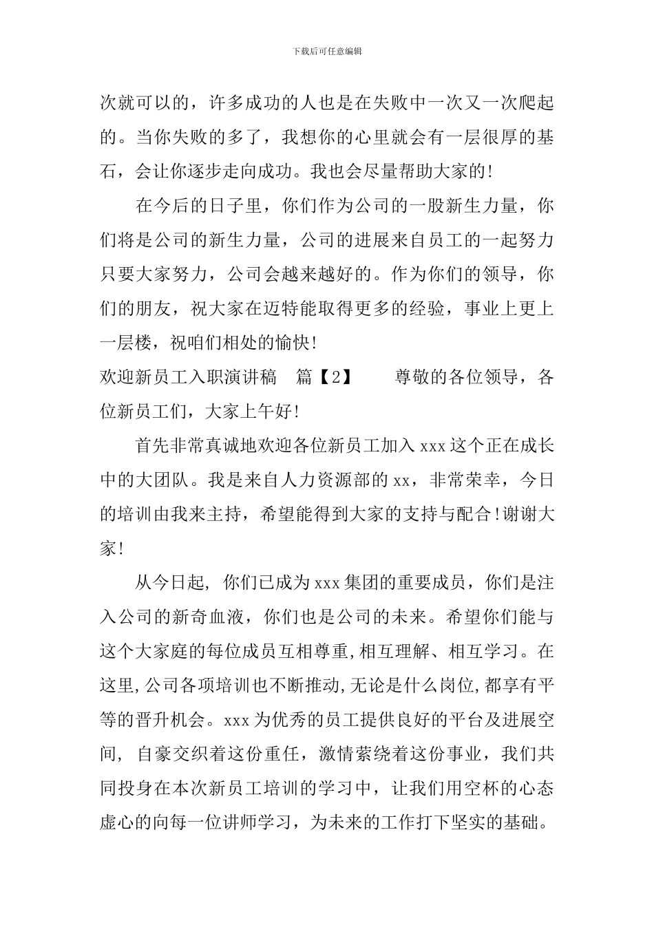 欢迎新员工入职演讲稿_第2页