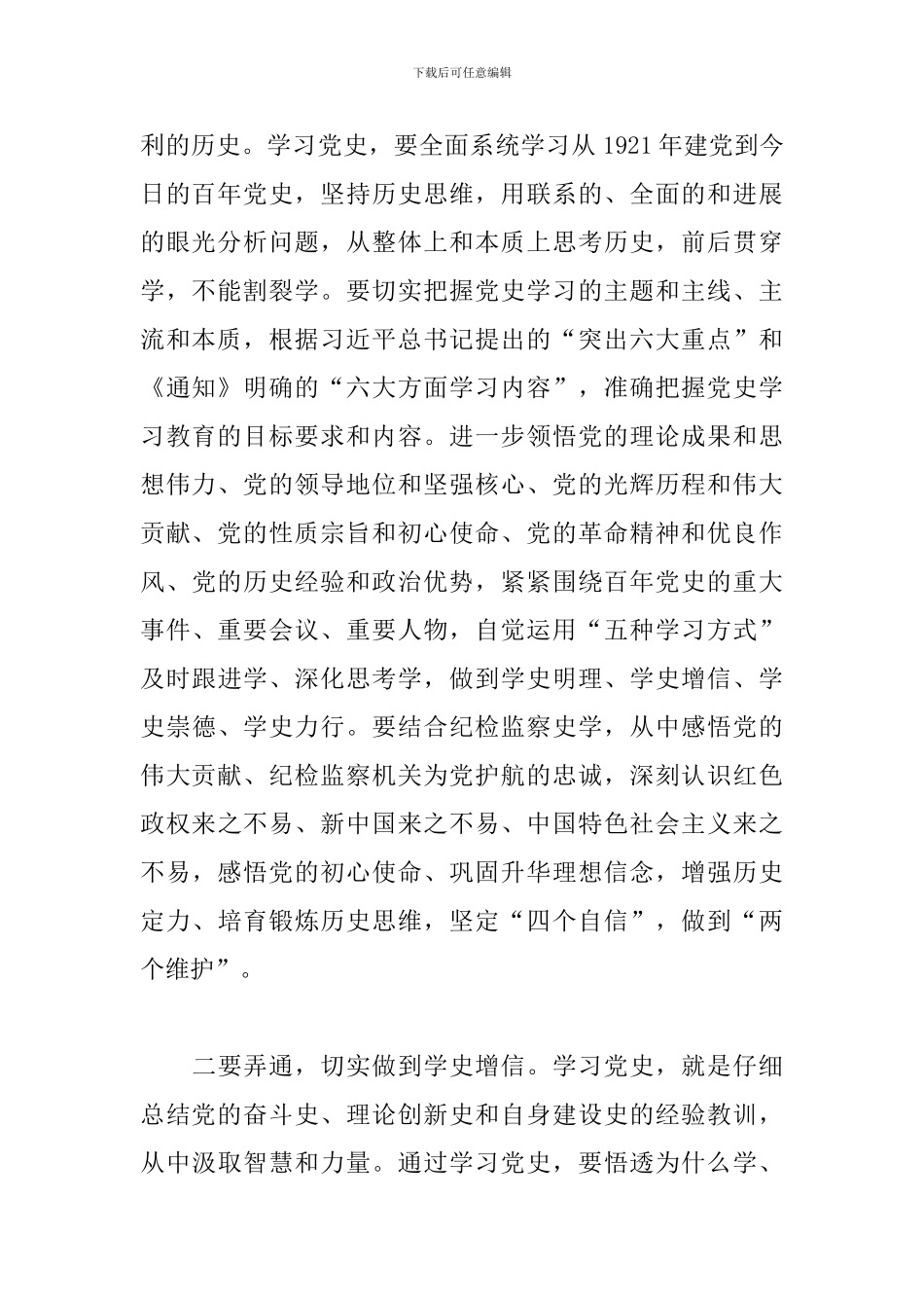 2024年纪检监察干部在学习教育研讨发言提纲_第2页