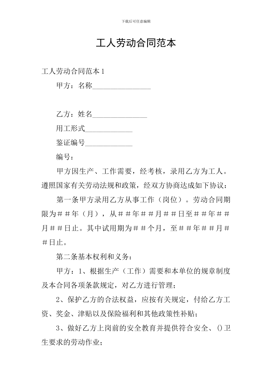 工人劳动合同范本_第1页