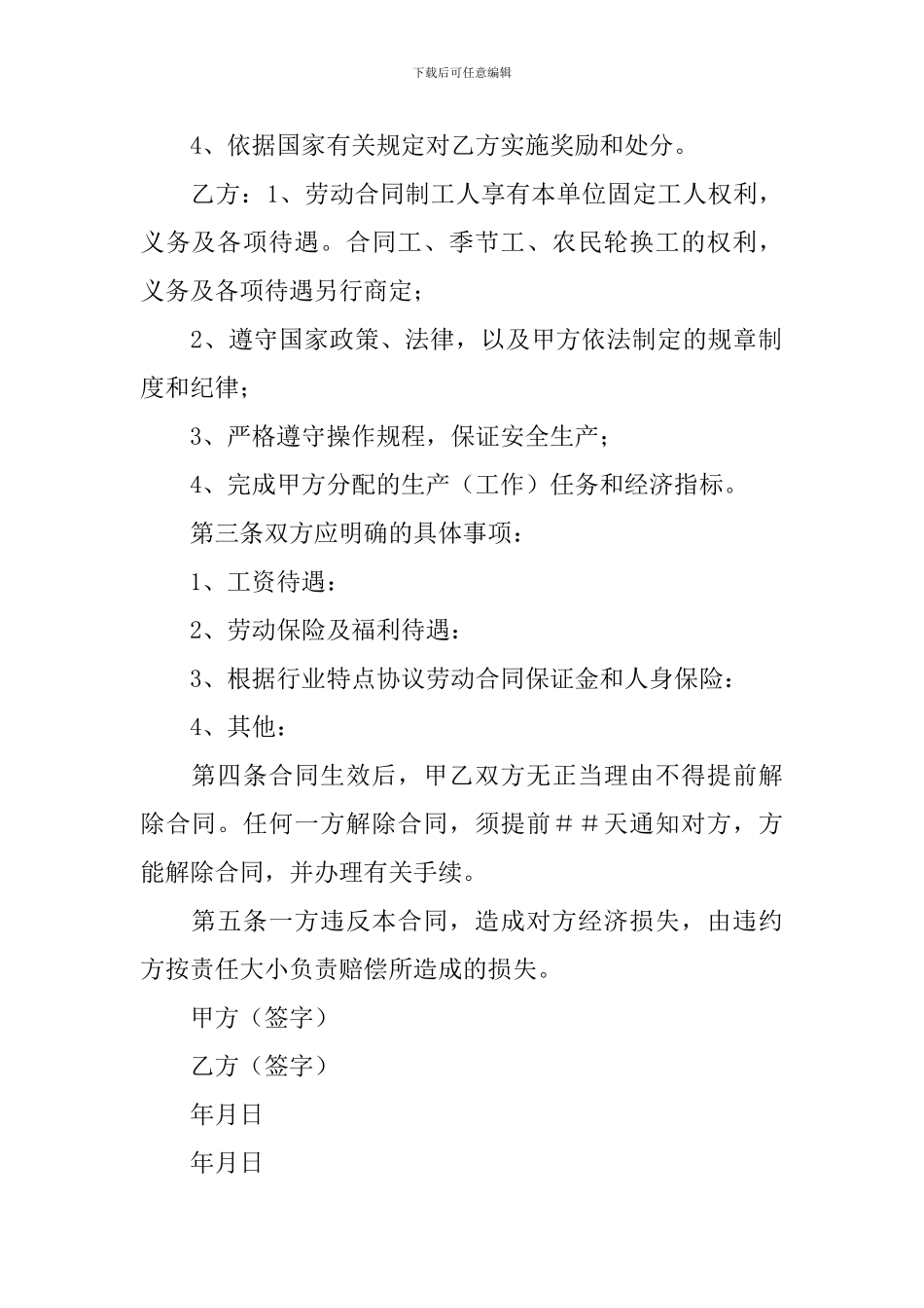 工人劳动合同范本_第2页