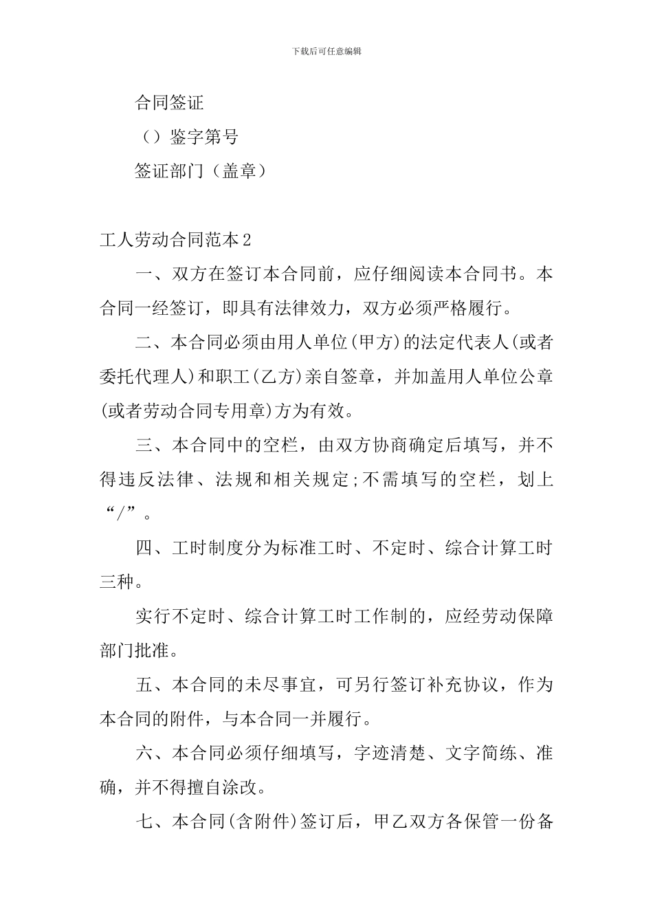 工人劳动合同范本_第3页