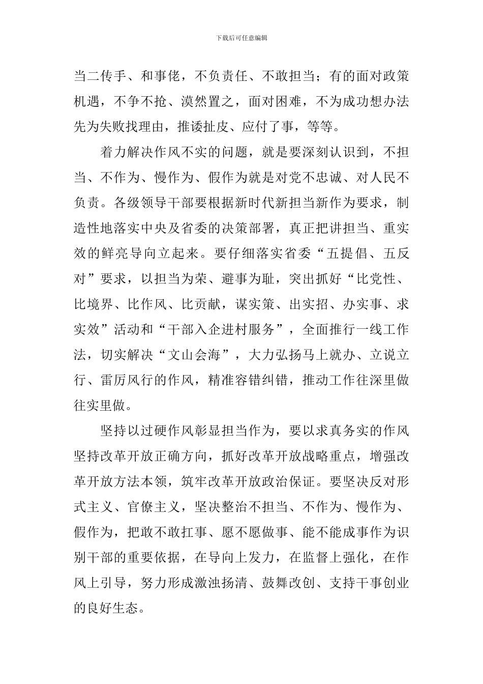 “改革创新、奋发有为”大讨论学习体会：锤炼过硬作风-主动担当作为_第2页