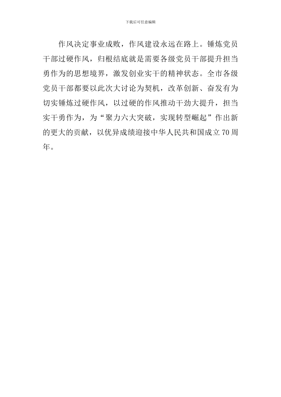 “改革创新、奋发有为”大讨论学习体会：锤炼过硬作风-主动担当作为_第3页