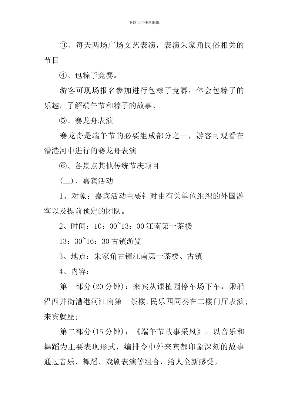 庆祝端午节包粽子活动实施方案_第2页